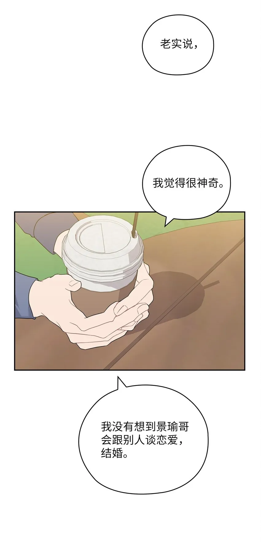 34 景先道歉 第59页