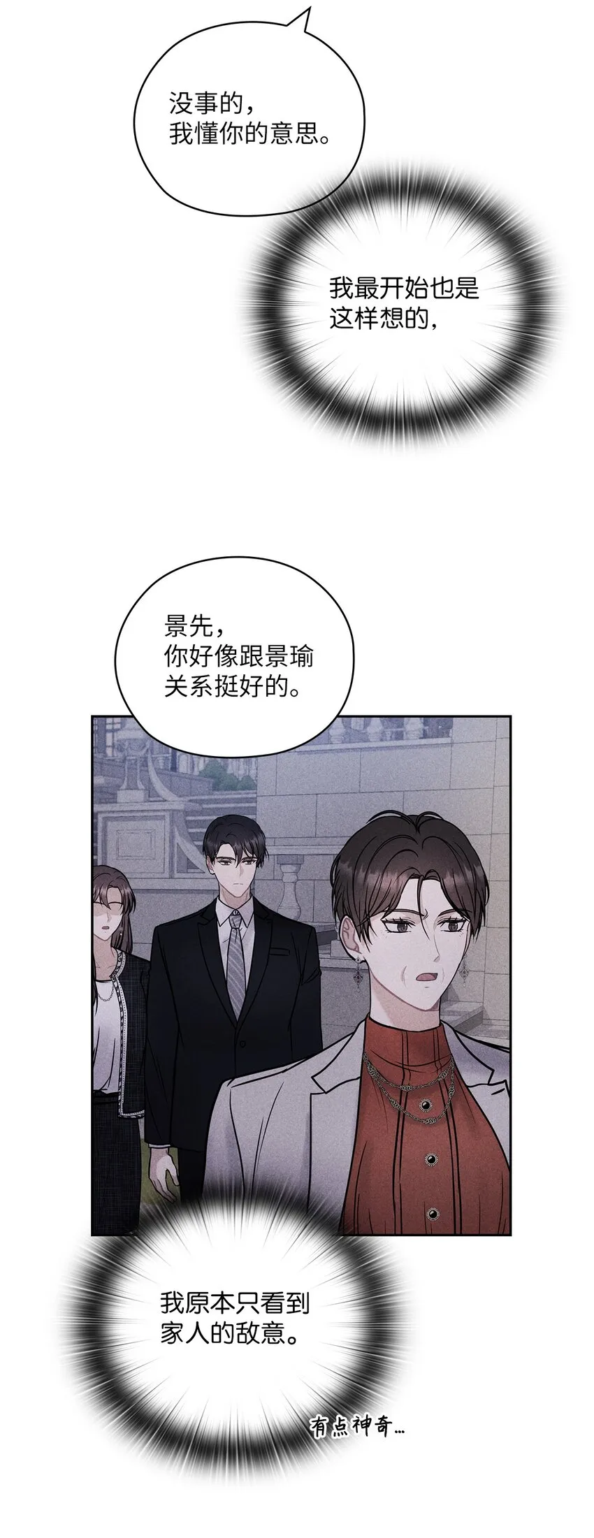 34 景先道歉 第61页