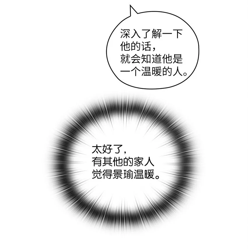 34 景先道歉 第66页