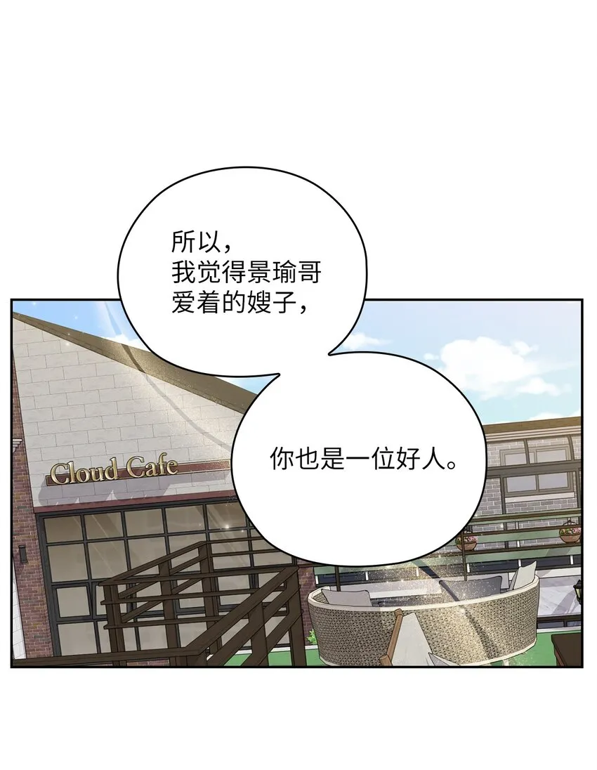 34 景先道歉 第67页