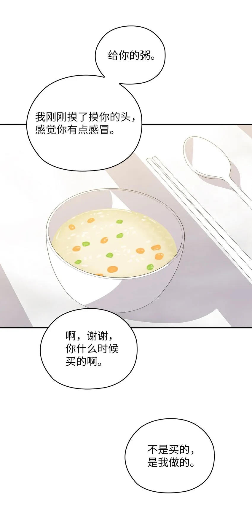 30 老板煮的粥 第40页
