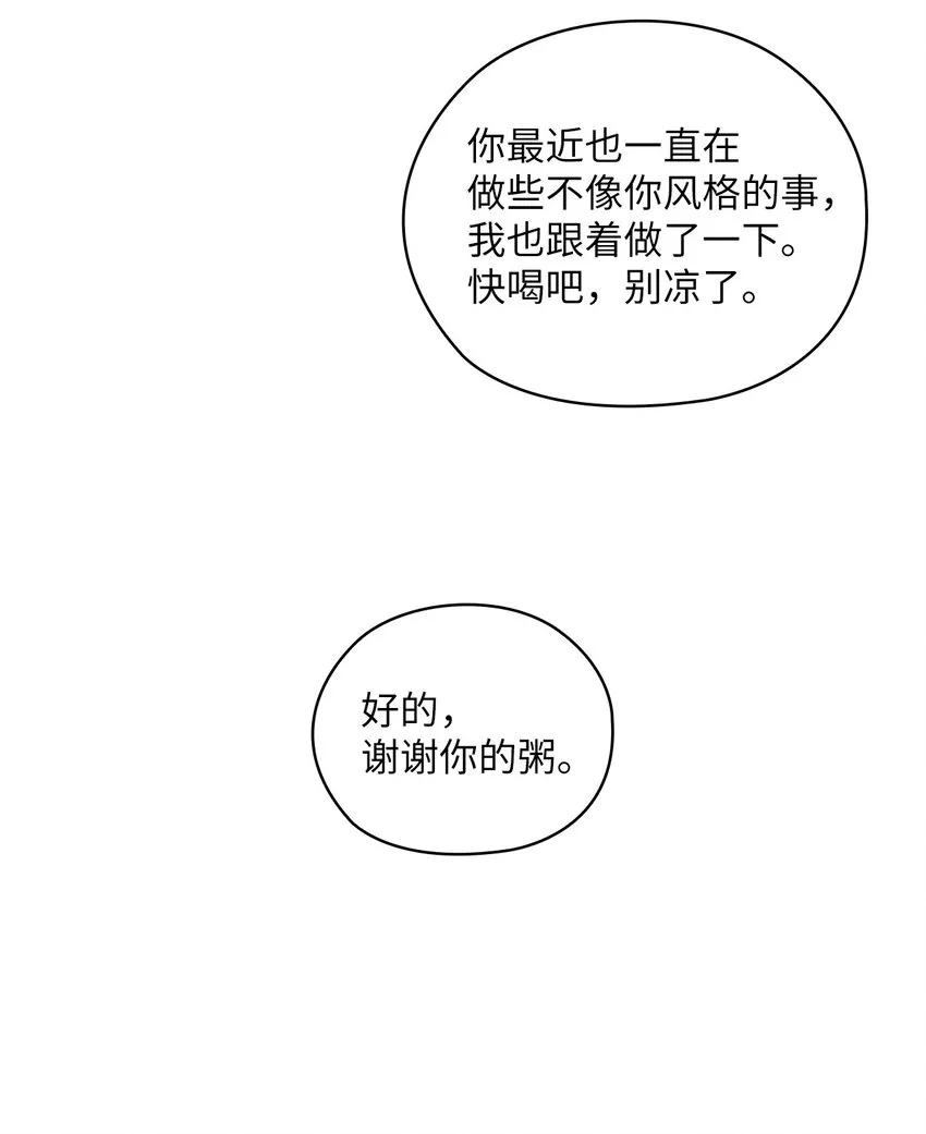 30 老板煮的粥 第43页