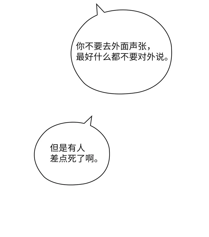 26 吊灯事故 第17页