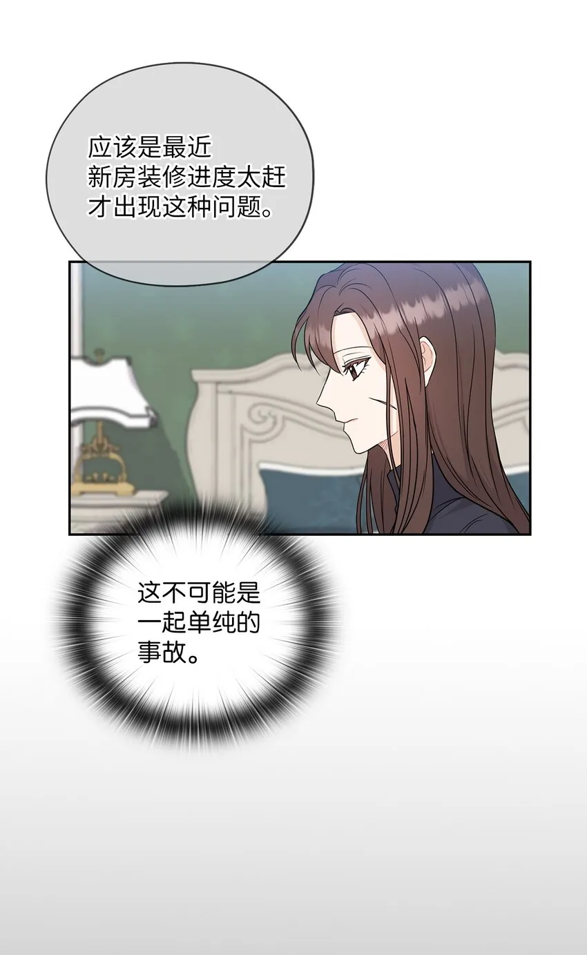 26 吊灯事故 第23页