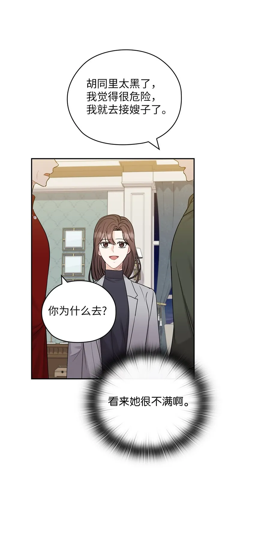 25 婆婆的命令 第14页