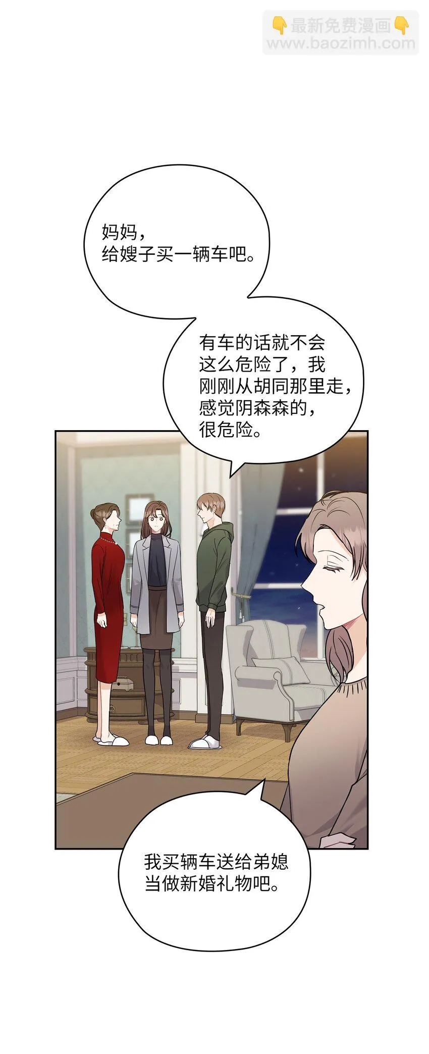 25 婆婆的命令 第15页