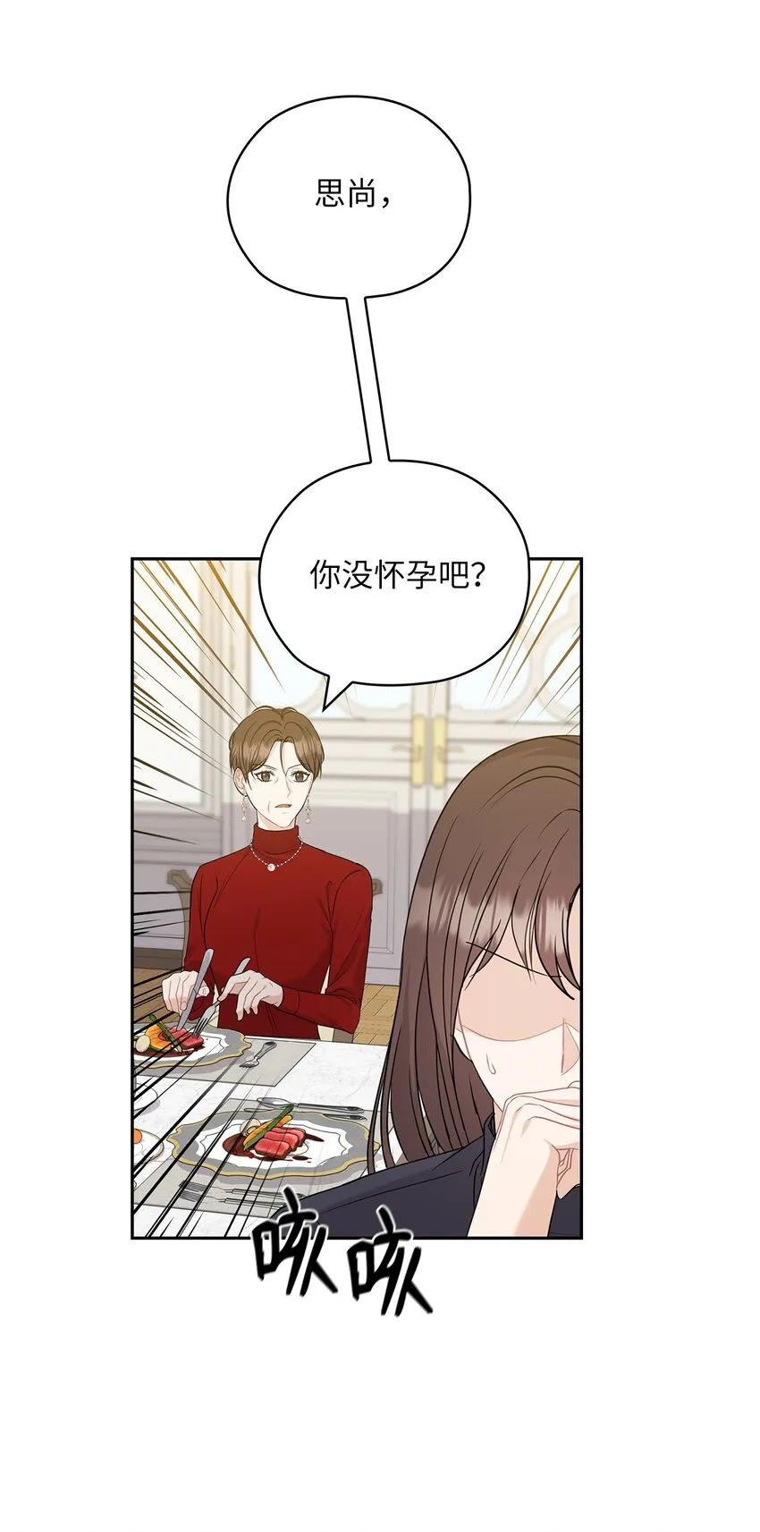 25 婆婆的命令 第23页