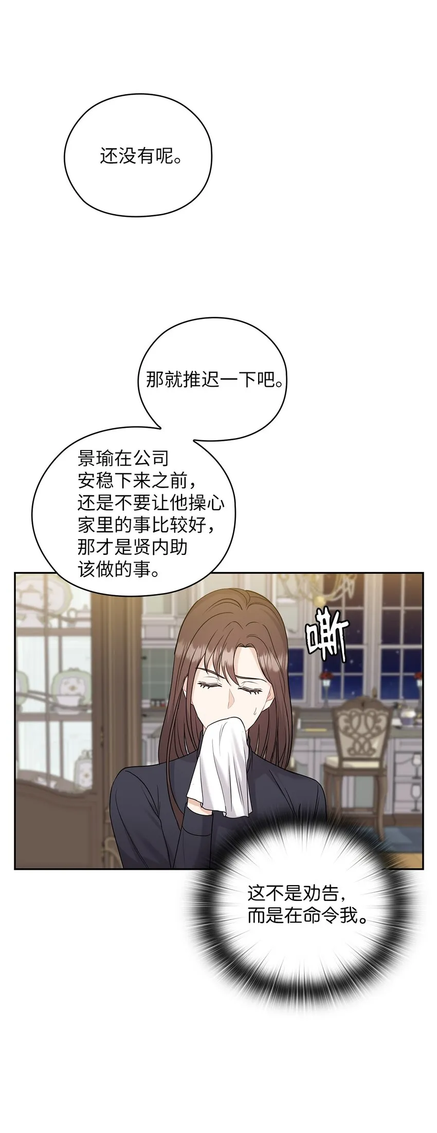 25 婆婆的命令 第25页