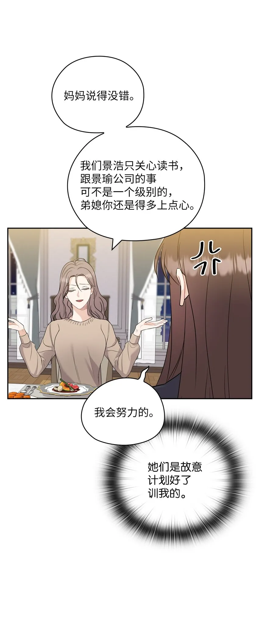 25 婆婆的命令 第26页
