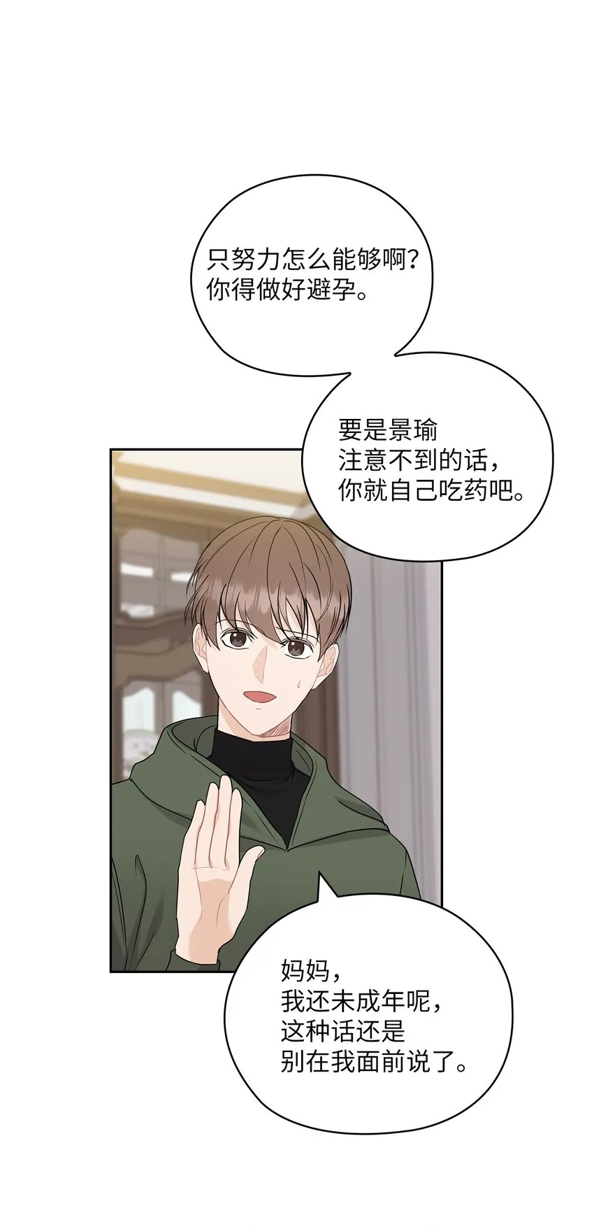 25 婆婆的命令 第27页