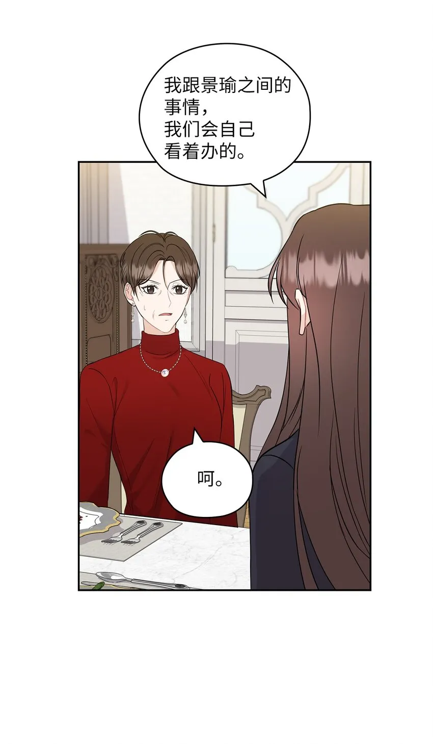 25 婆婆的命令 第31页