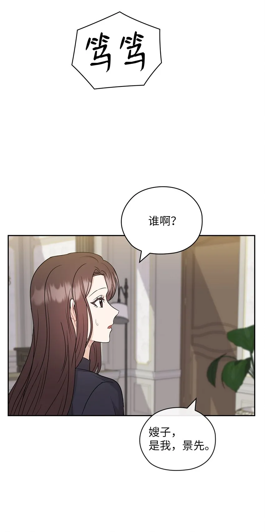 25 婆婆的命令 第47页