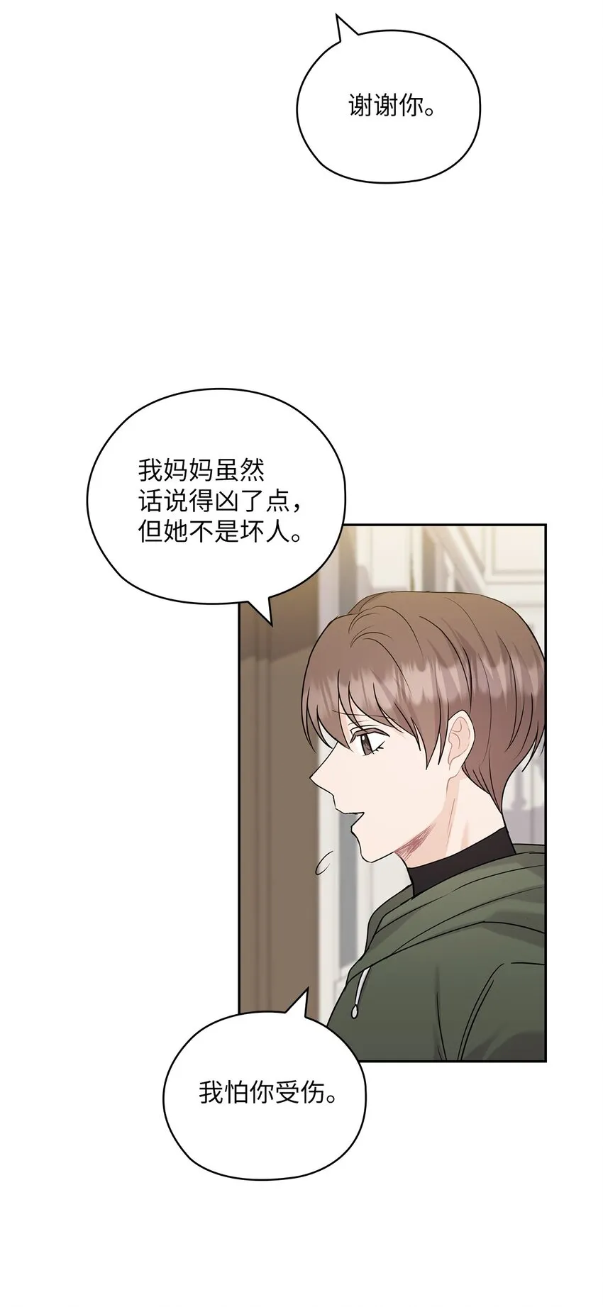 25 婆婆的命令 第54页