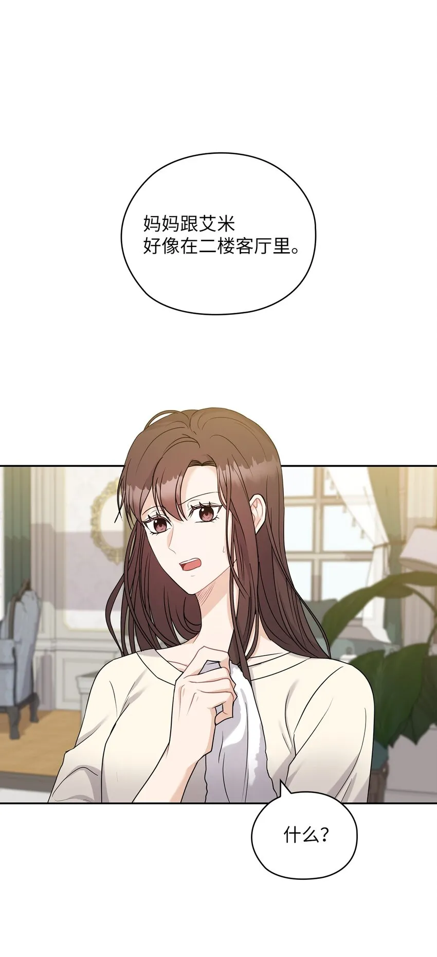 23 偷听 第1页