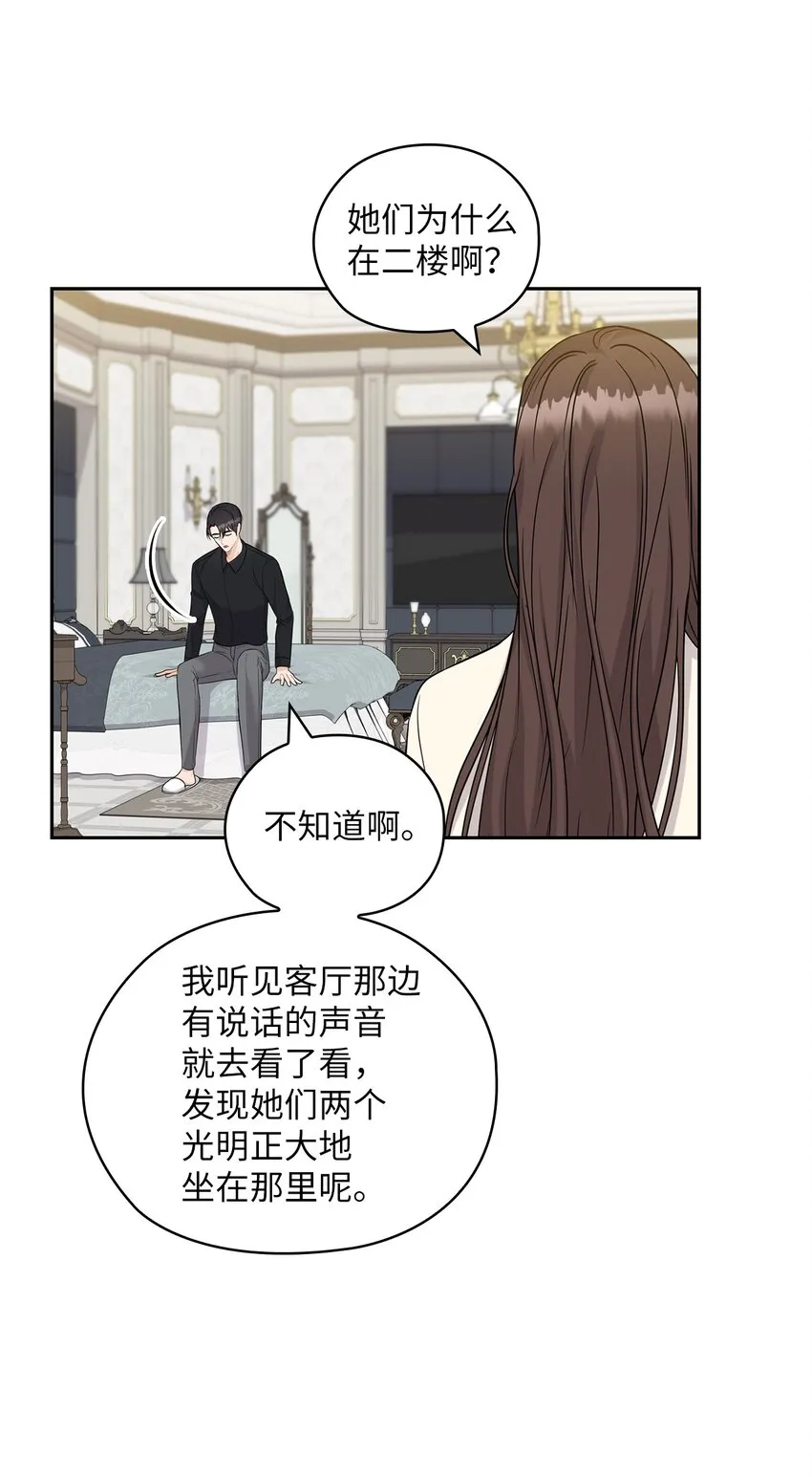 23 偷听 第2页