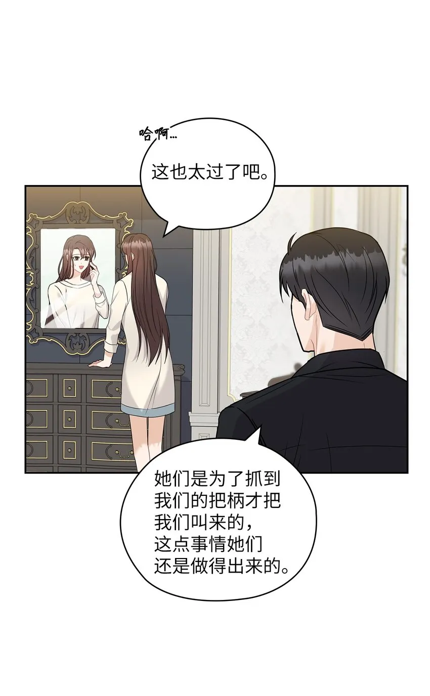 23 偷听 第3页