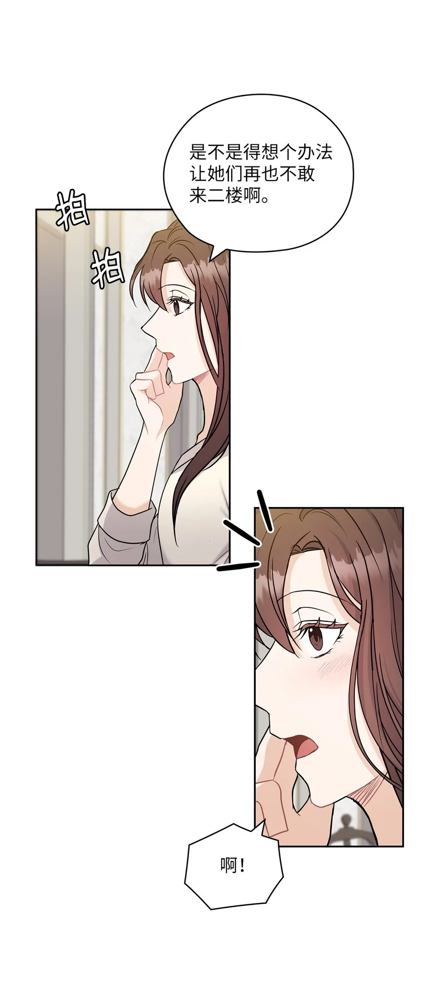 23 偷听 第4页