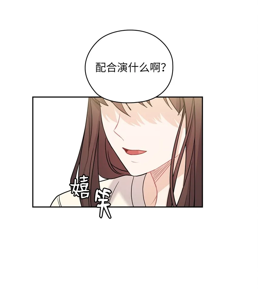 23 偷听 第8页