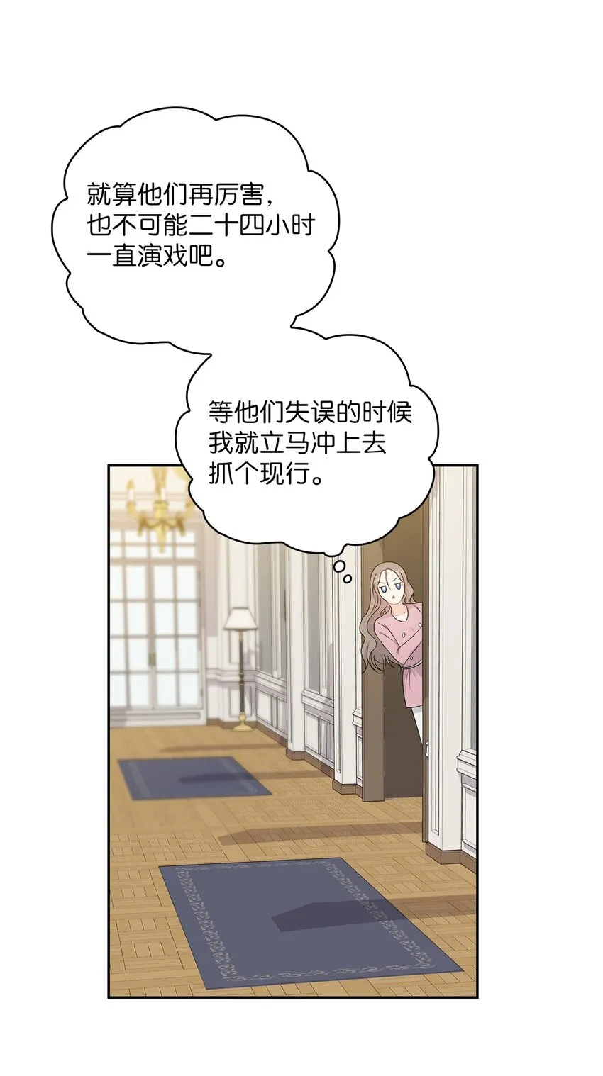 23 偷听 第13页
