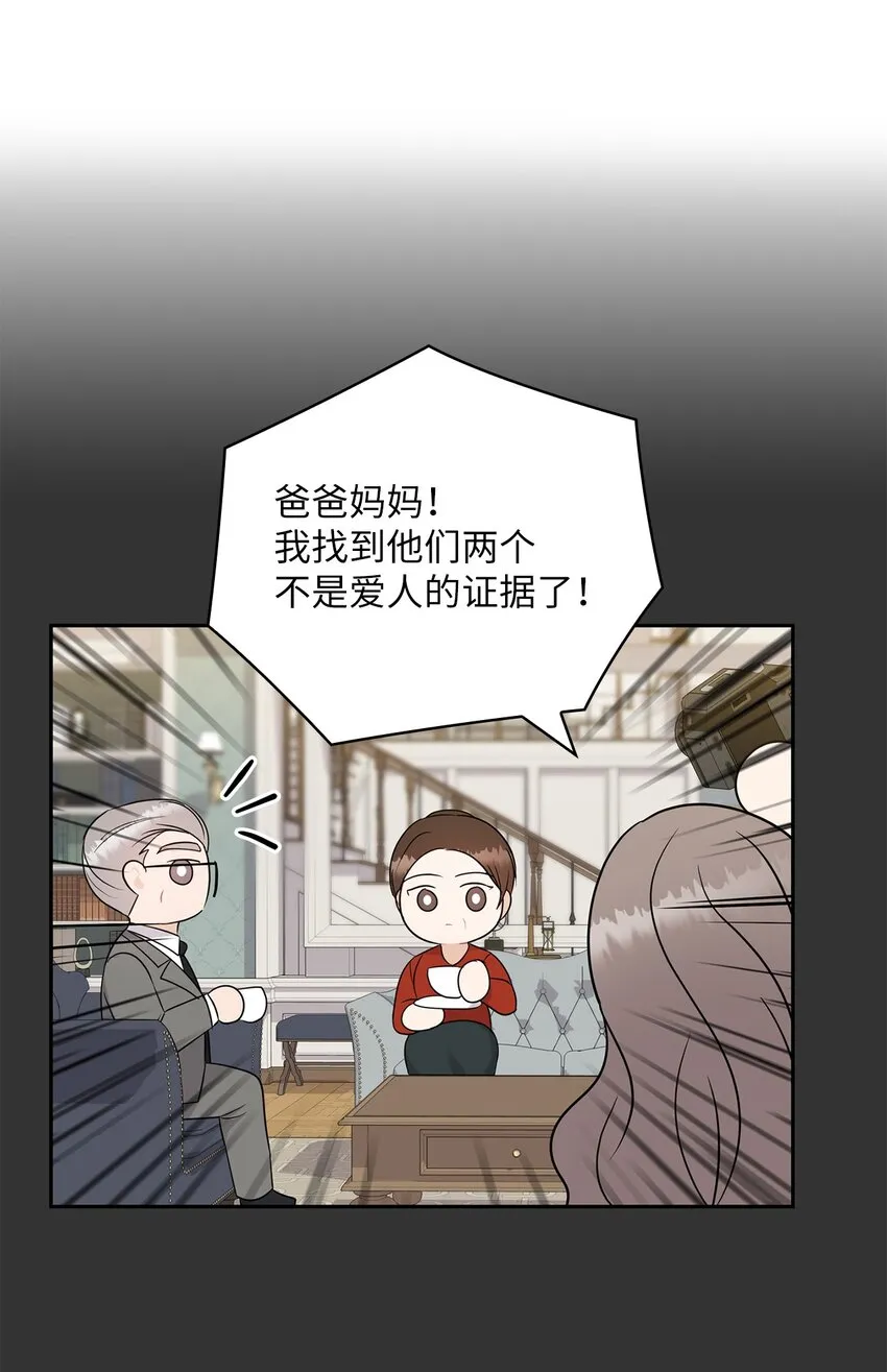 23 偷听 第14页