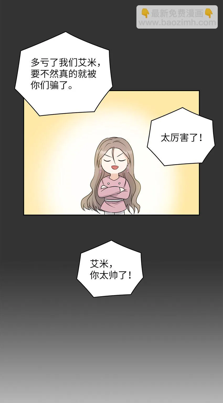 23 偷听 第16页