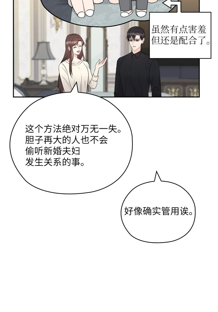 23 偷听 第26页