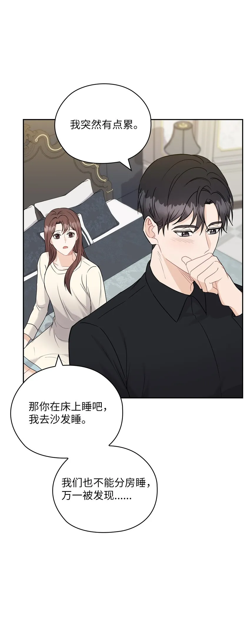 23 偷听 第30页