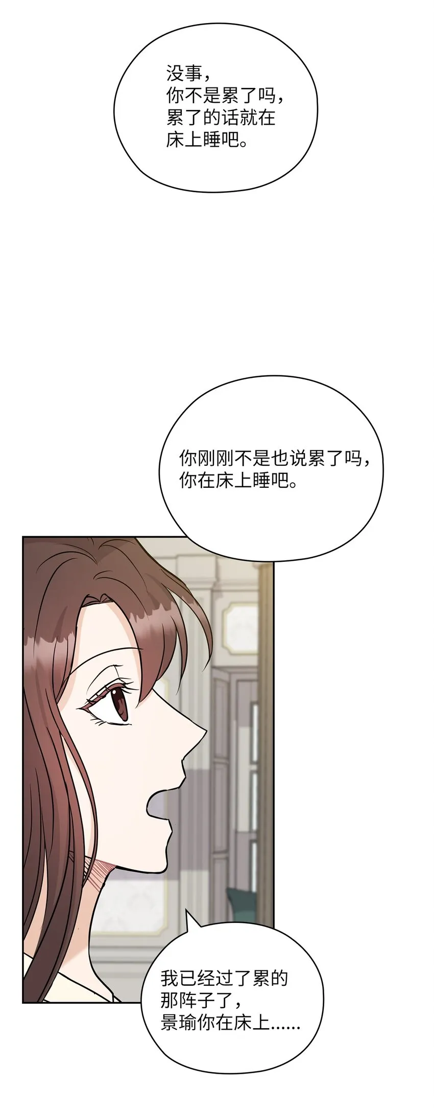 23 偷听 第32页