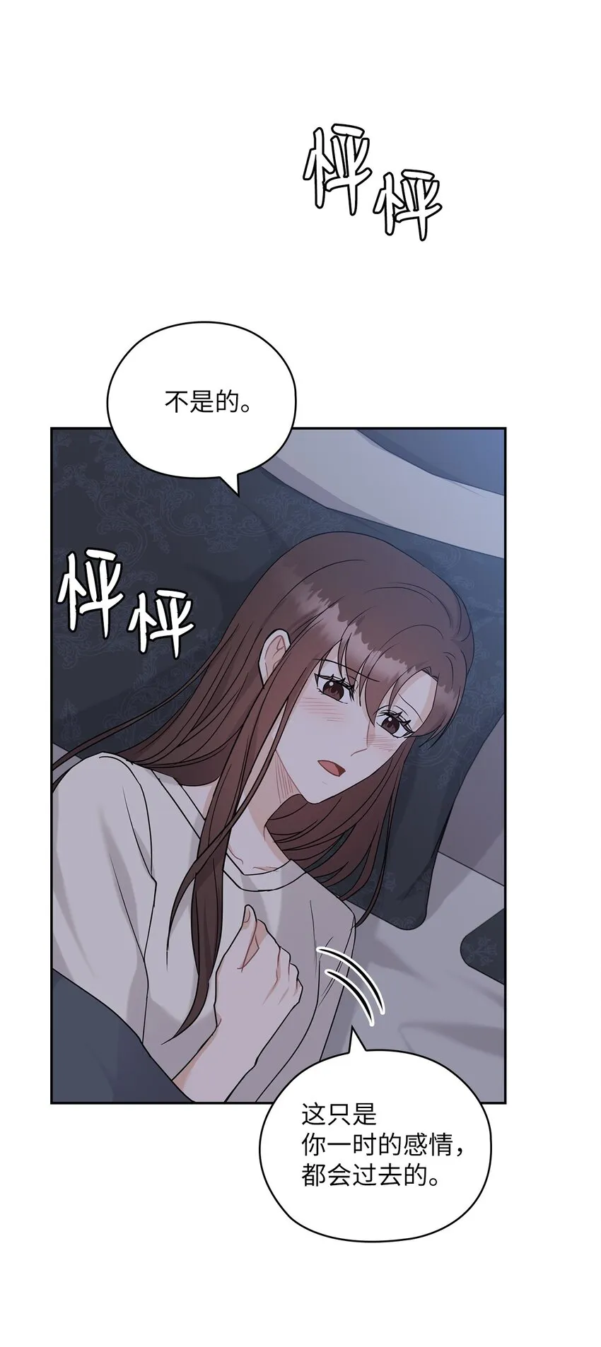 23 偷听 第48页