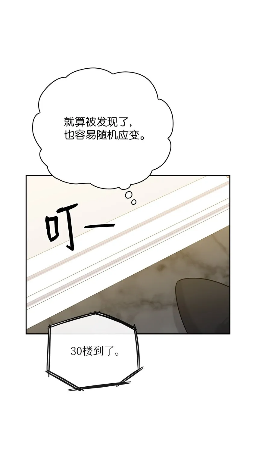 21 艾米的警告 第19页