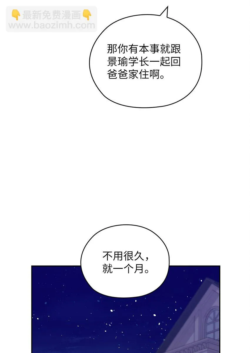 21 艾米的警告 第43页