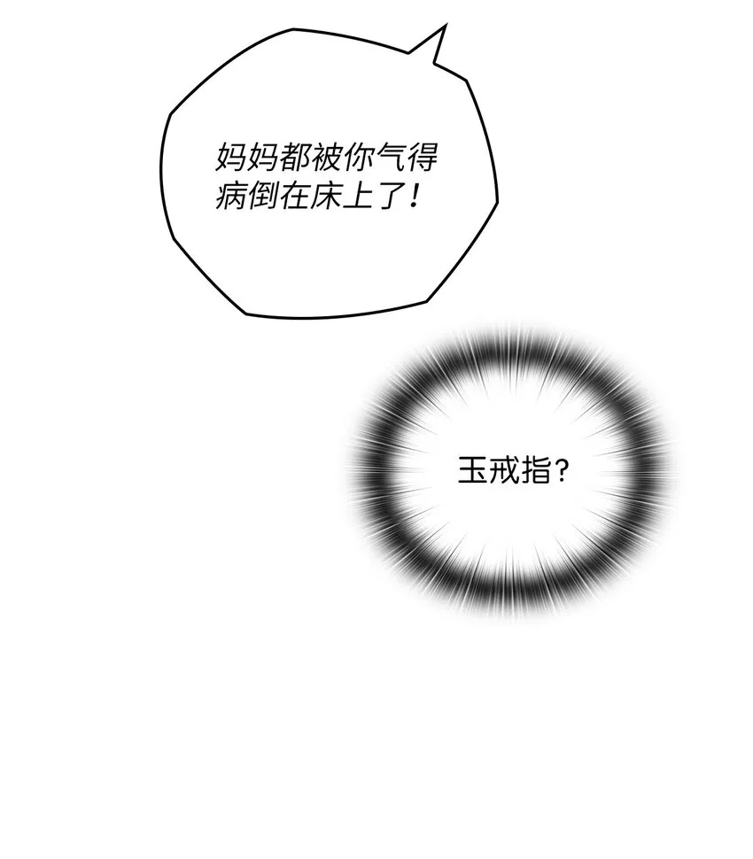 21 艾米的警告 第53页