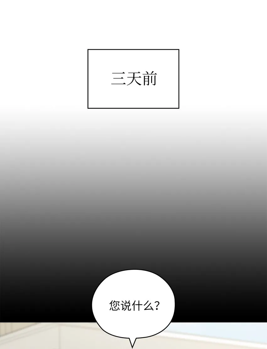 19 爸爸找上门 第3页