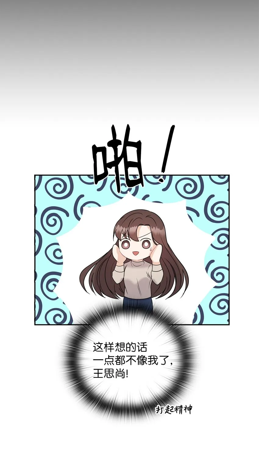 19 爸爸找上门 第12页