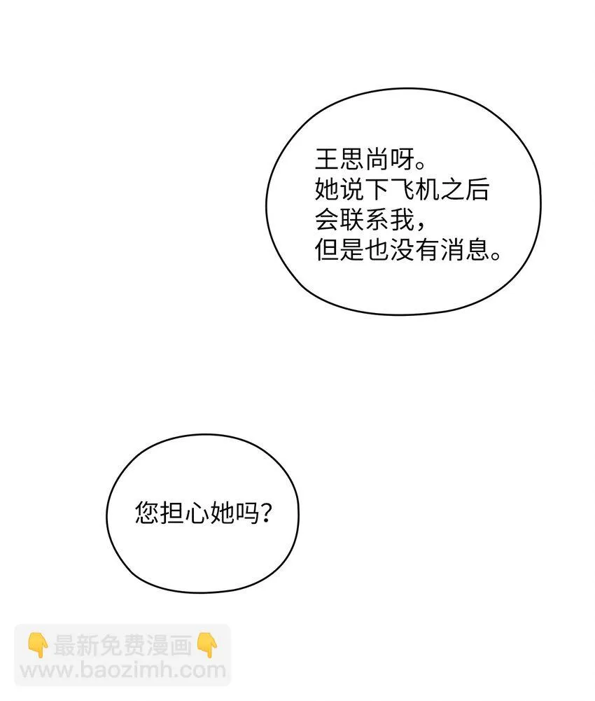 19 爸爸找上门 第23页
