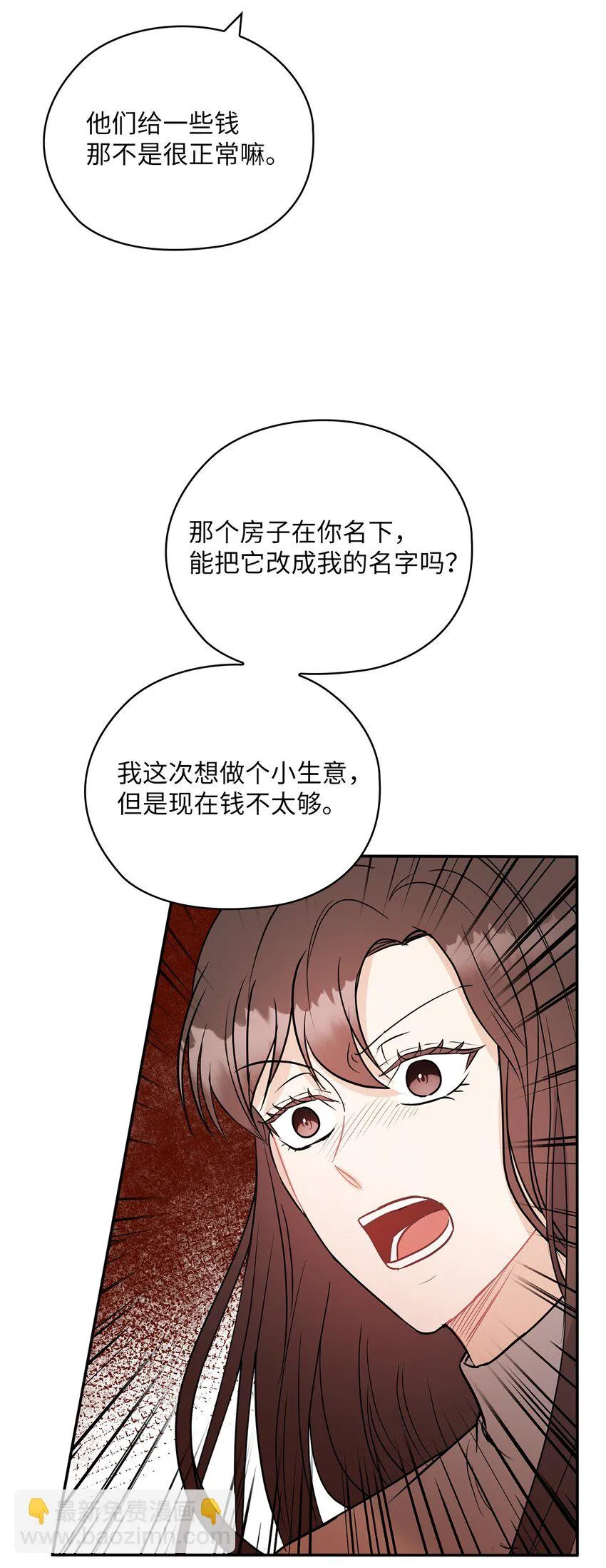 19 爸爸找上门 第41页