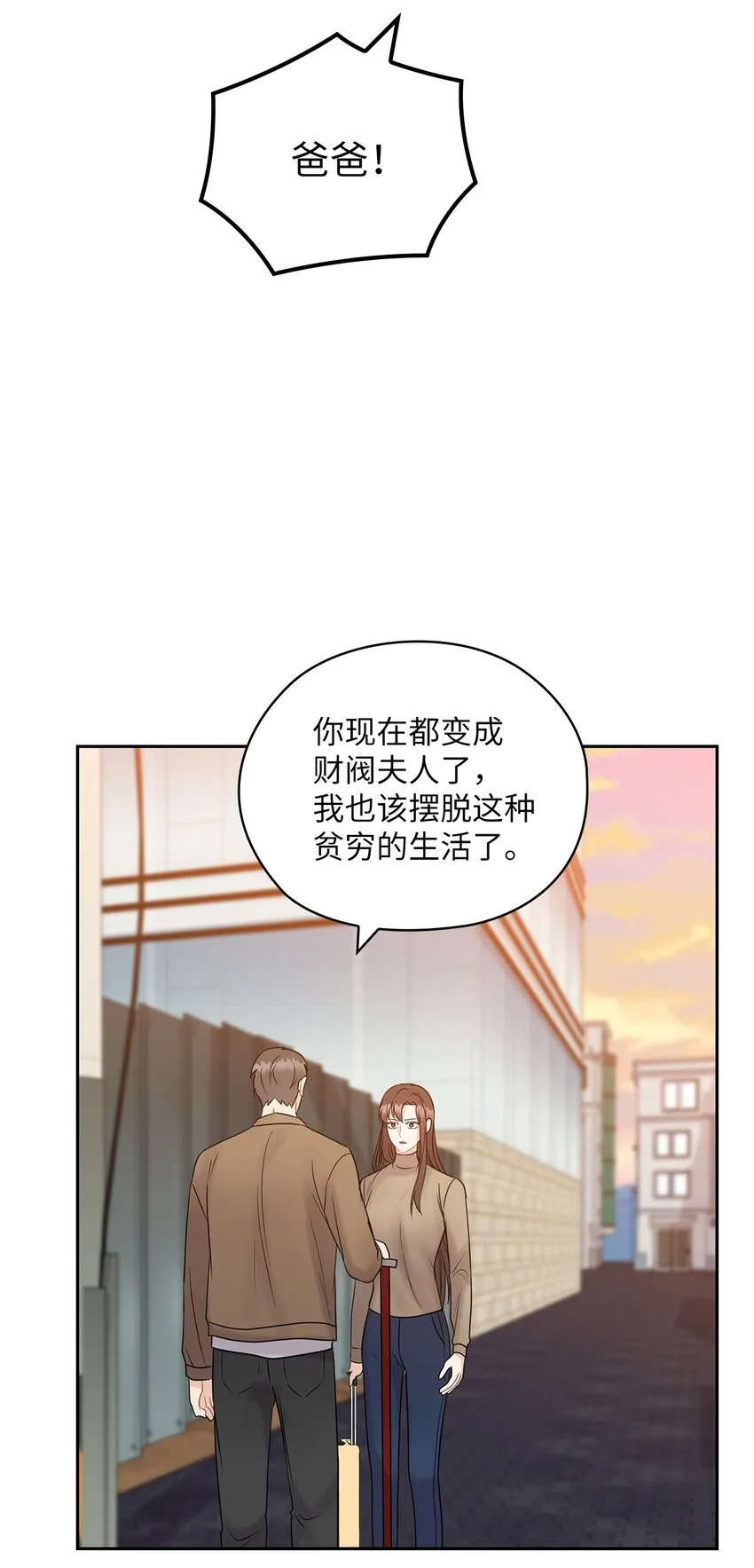 19 爸爸找上门 第42页