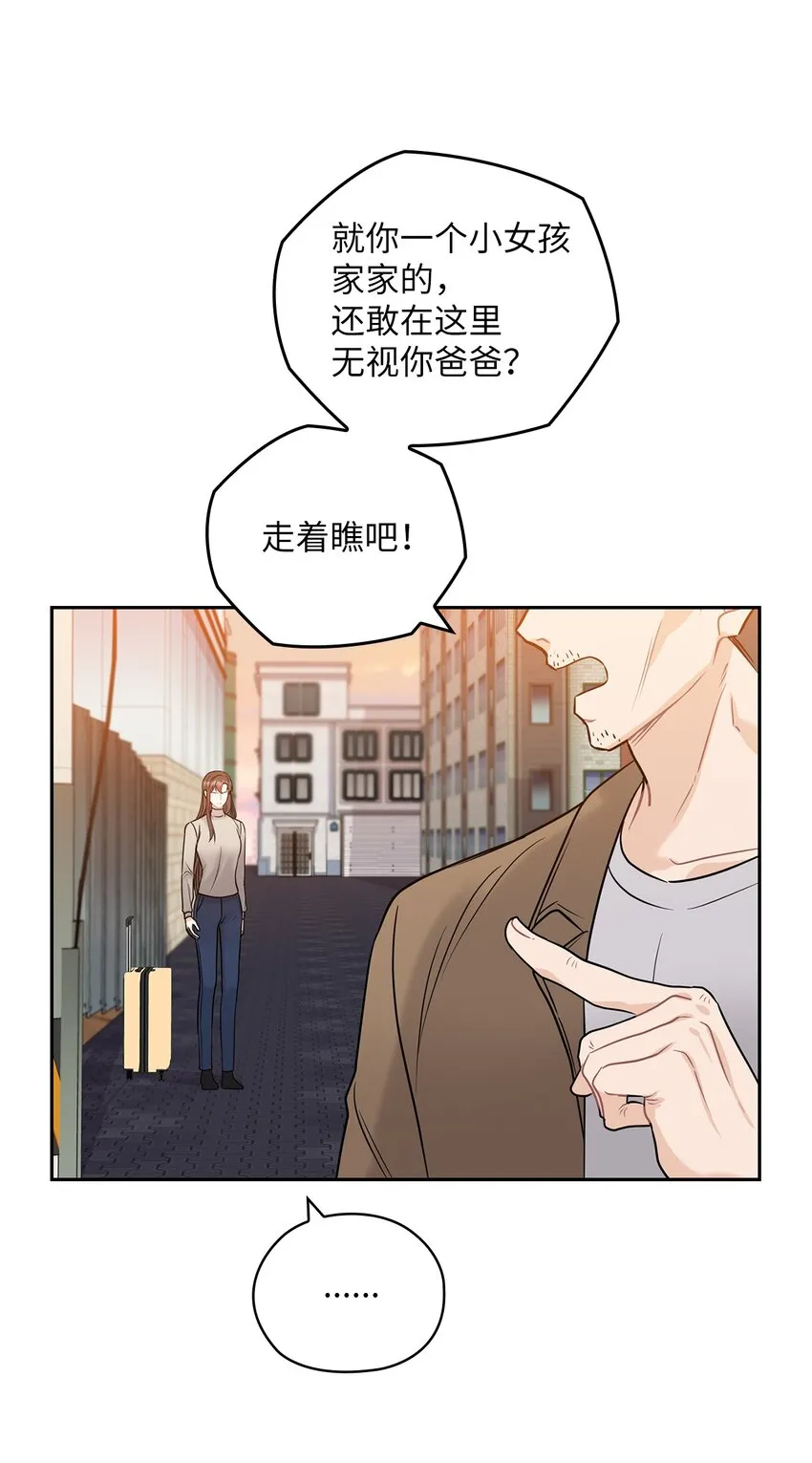 19 爸爸找上门 第56页