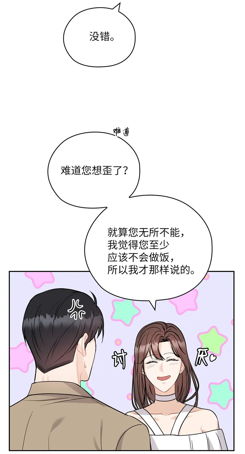 18 日落 第68页