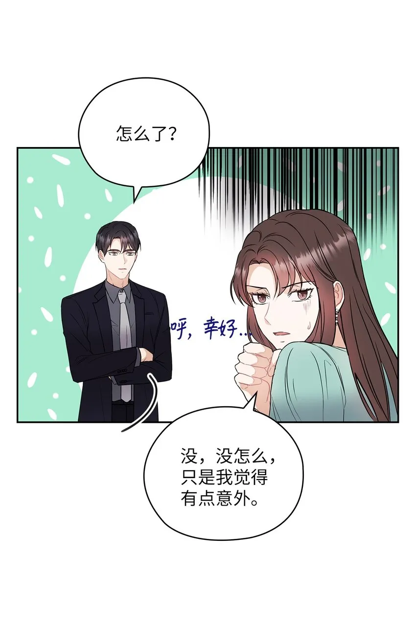 03 自食其果 第10页