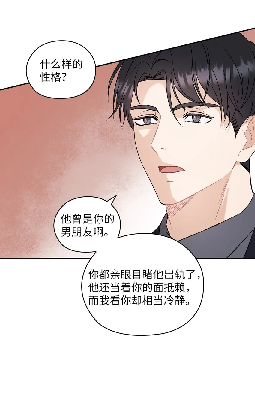 03 自食其果 第19页
