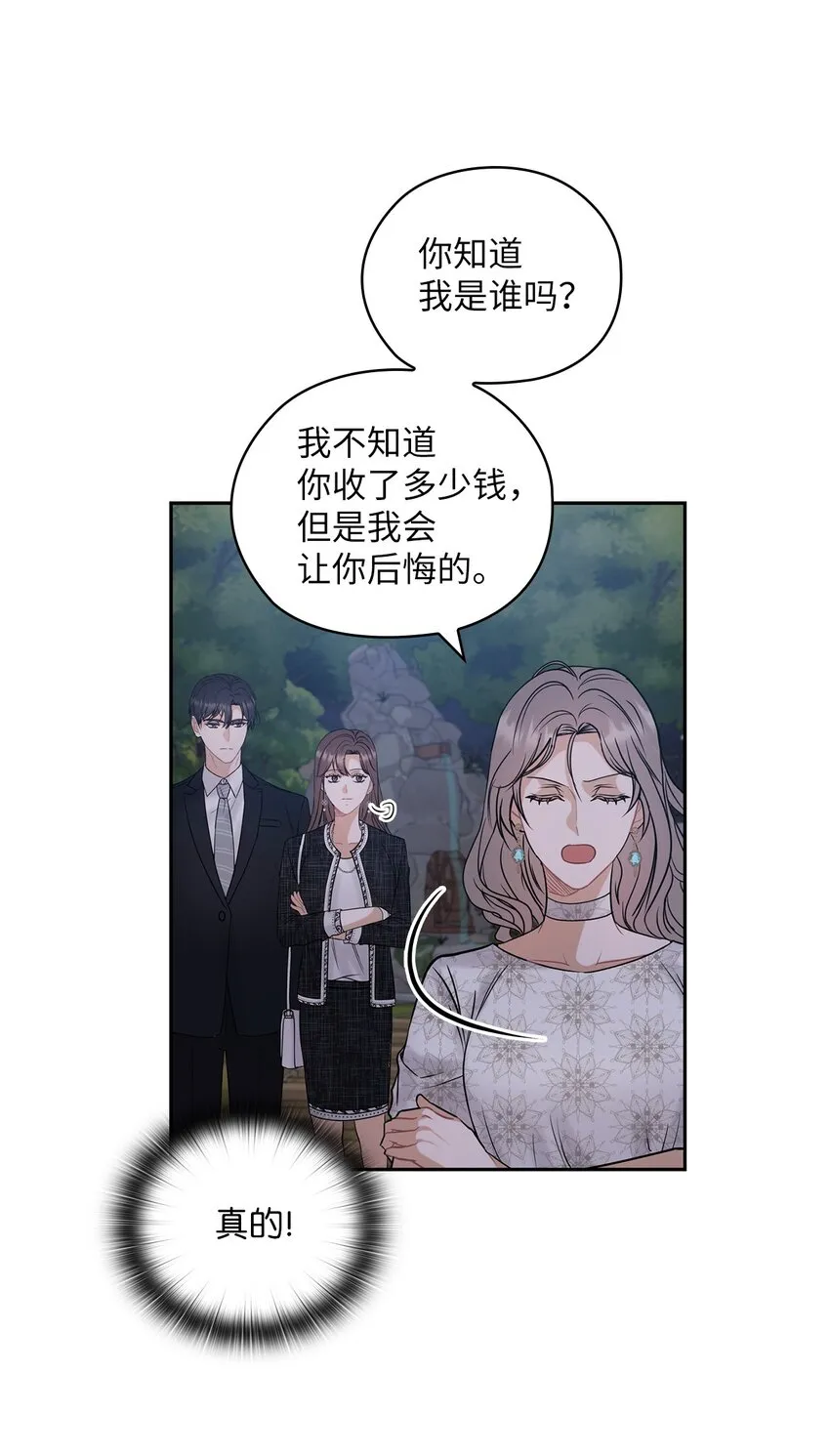 10 揭露真相 第54页