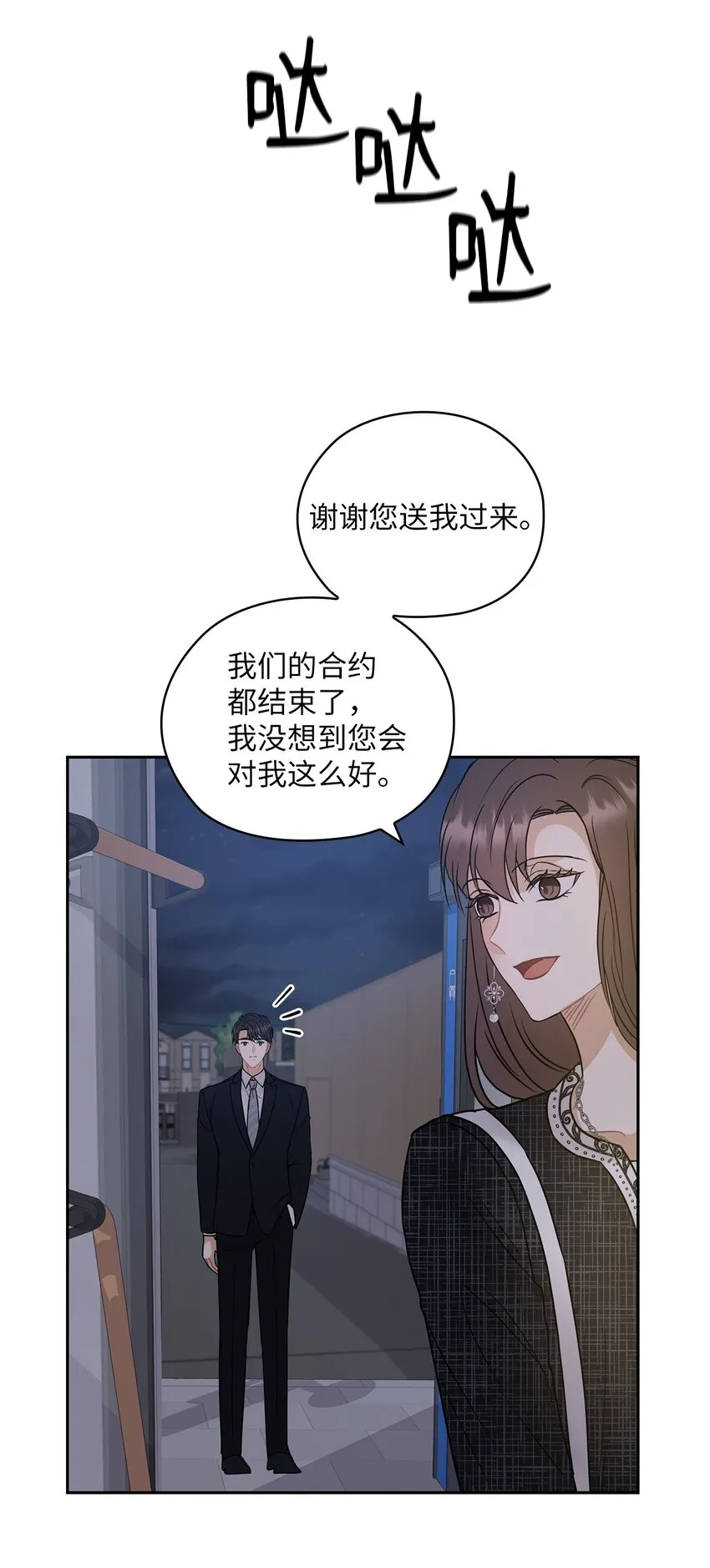 11 作战成功 第53页
