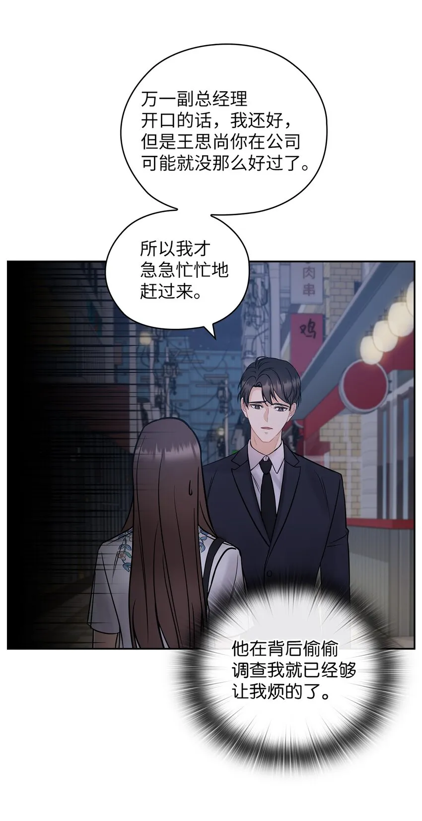 13 合约结婚 第29页