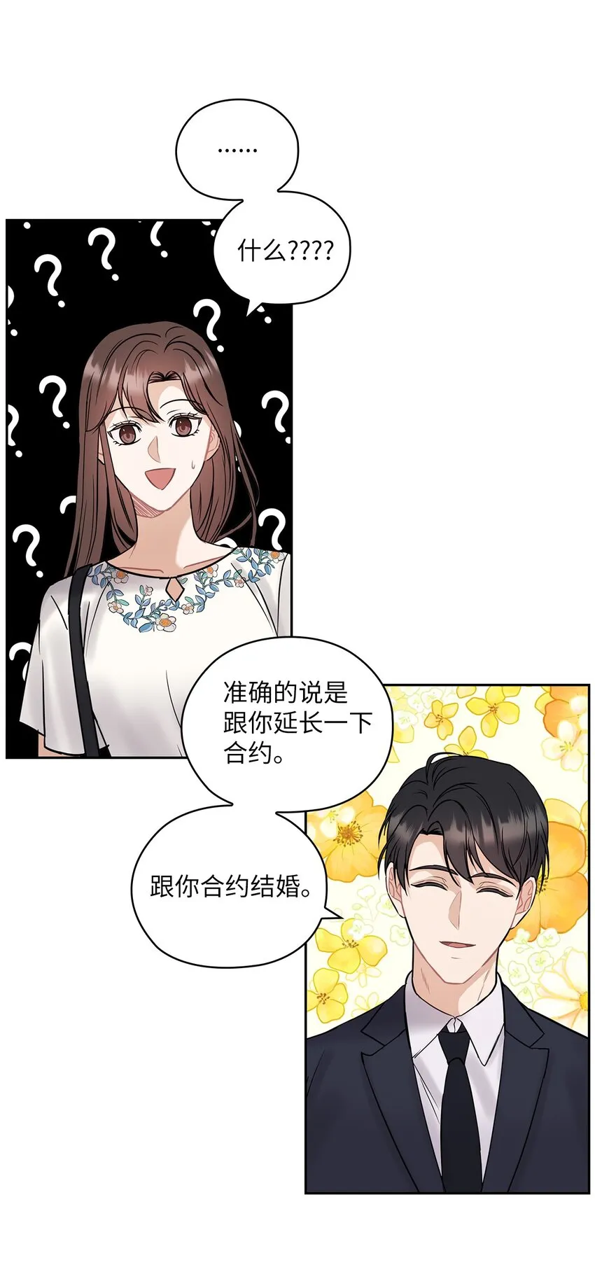 13 合约结婚 第35页