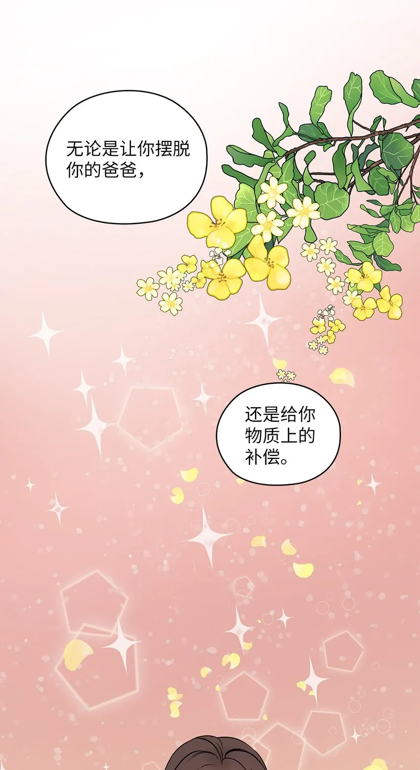 13 合约结婚 第49页