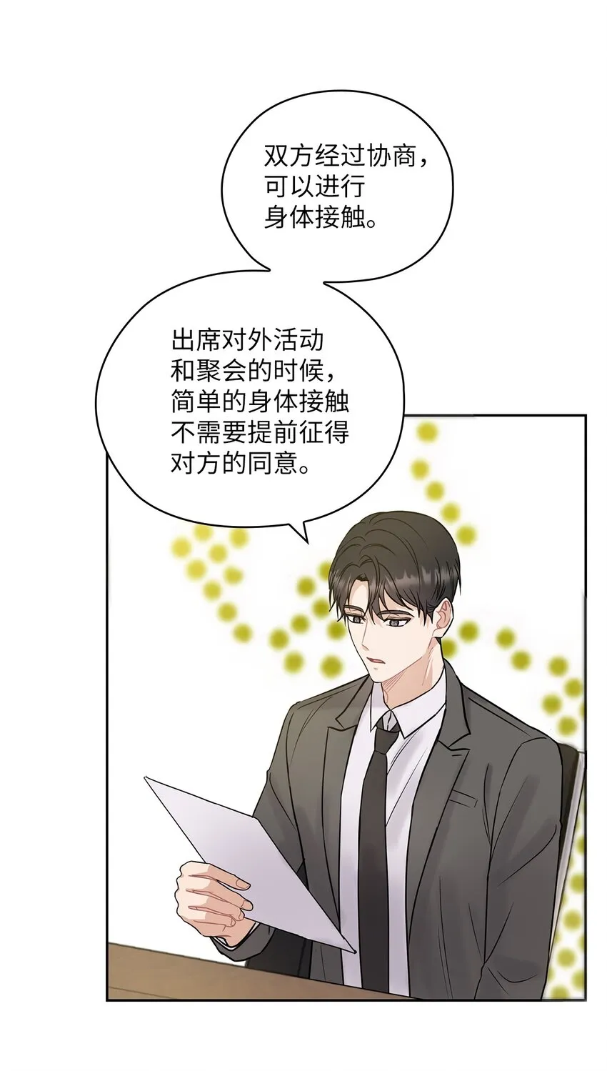 13 合约结婚 第66页