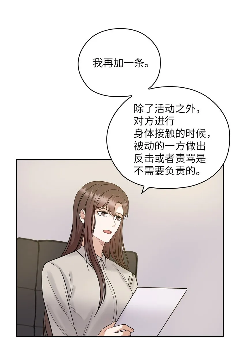 13 合约结婚 第67页