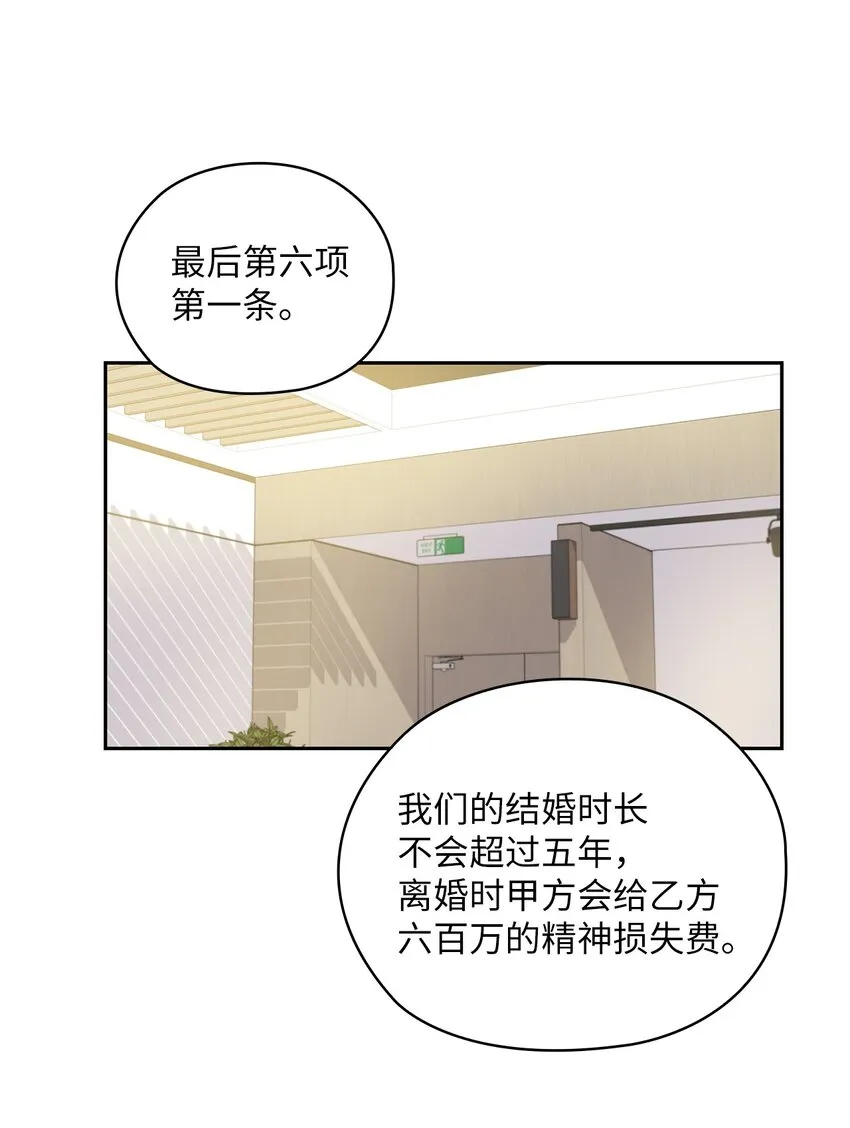 13 合约结婚 第69页