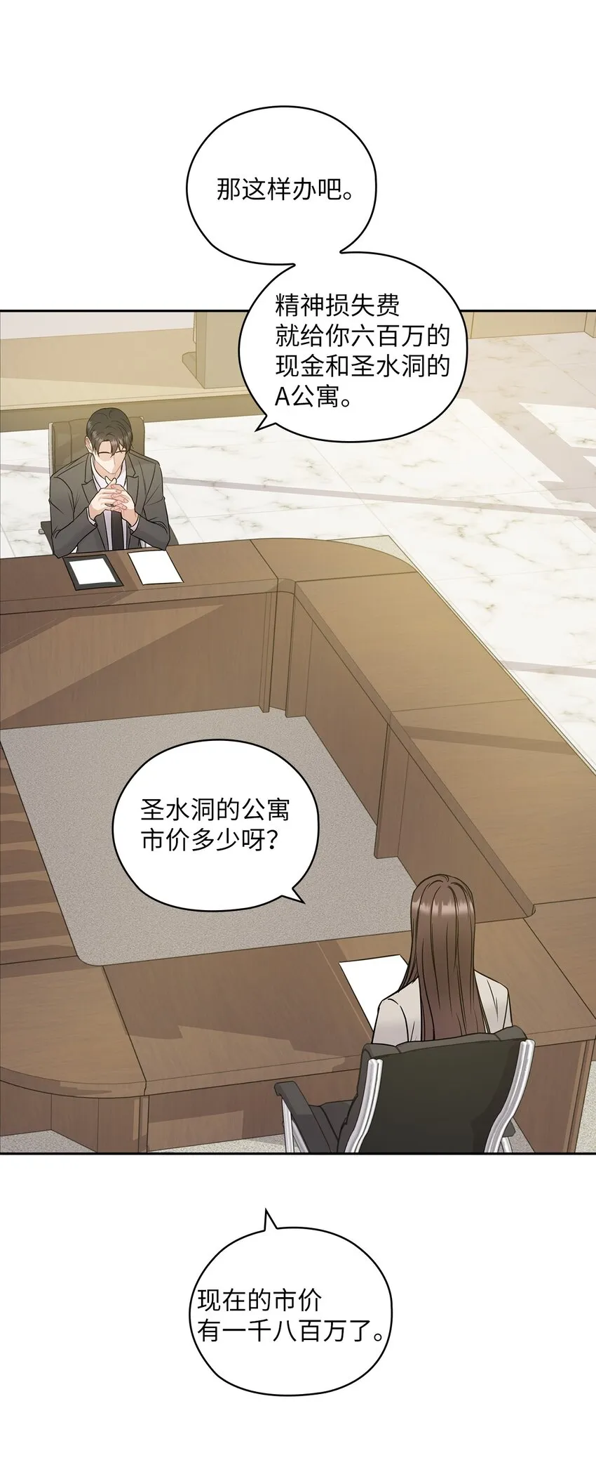 13 合约结婚 第73页